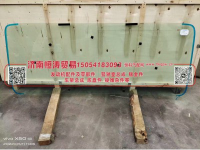 WG1671710001,前挡风玻璃,济南恒涛贸易有限公司