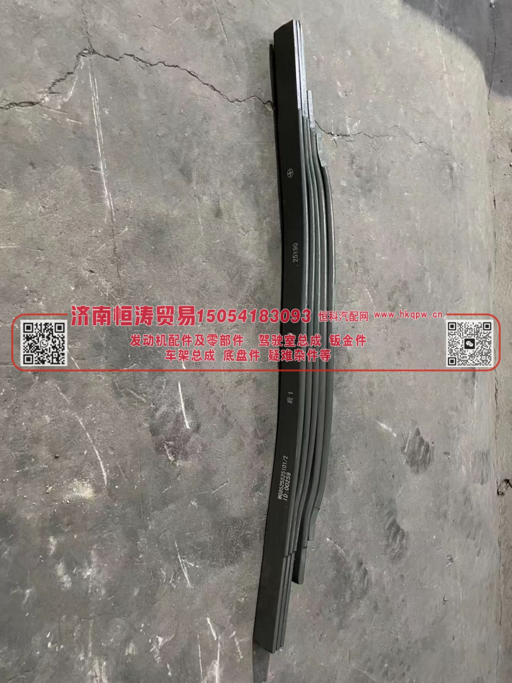 WG9525525101,后钢板弹簧总成,济南恒涛贸易有限公司