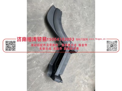 WG1642230106,右前翼子板前段总成,济南恒涛贸易有限公司