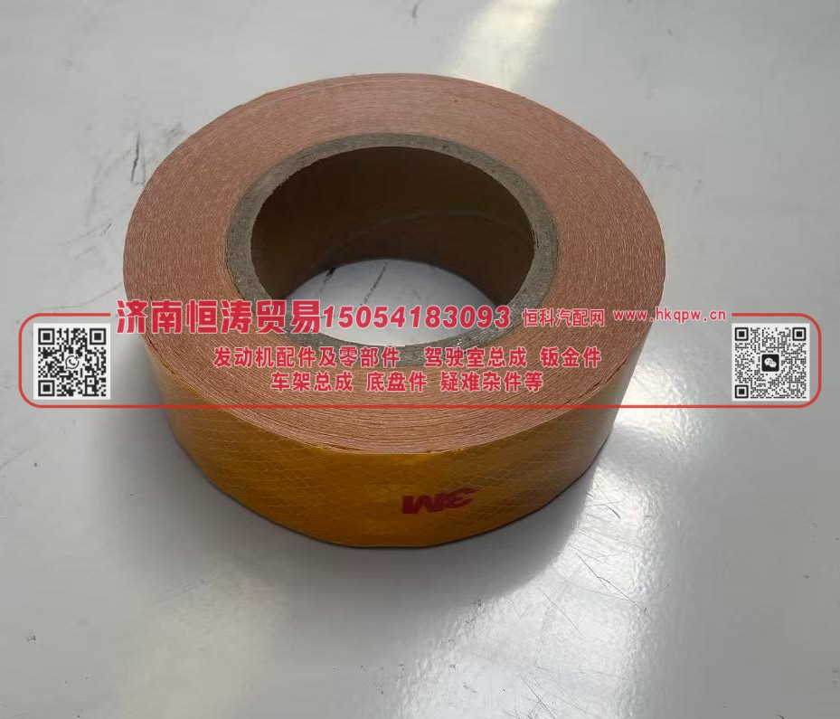 Reflective tape-yellow	反光带 /贴--黄　济南恒涛贸易有限公司