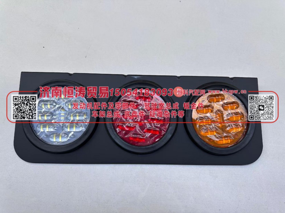 rear comb Led lamp complete,挂车三色后尾灯总成 (LED),济南恒涛贸易有限公司