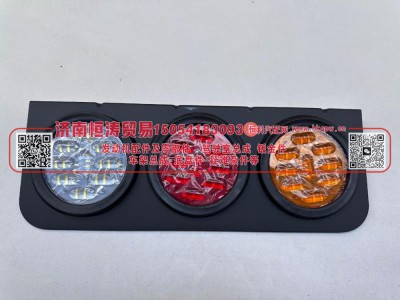 rear comb Led lamp complete,挂车三色后尾灯总成 (LED),济南恒涛贸易有限公司