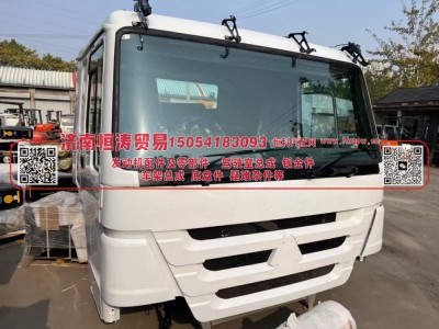 HOWO,豪沃驾驶室总成,济南恒涛贸易有限公司