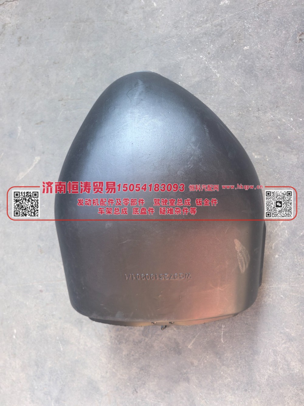 WG9725190901,下进气道,济南恒涛贸易有限公司