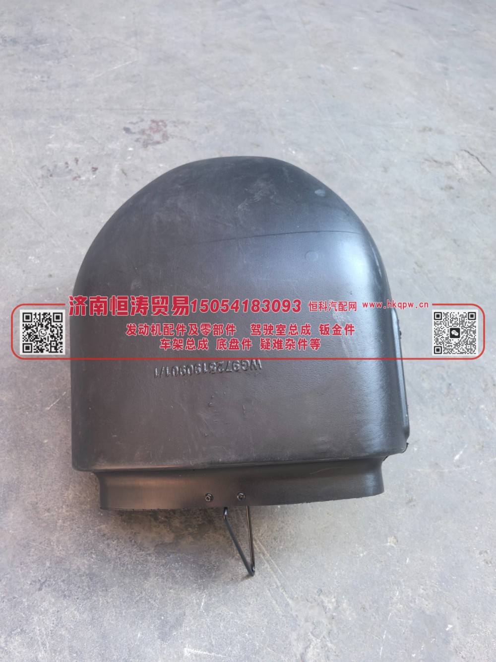 WG9725190901,下进气道,济南恒涛贸易有限公司