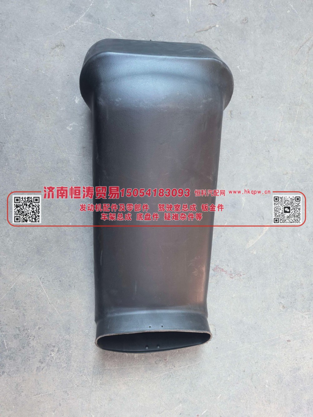 WG9725190919,进气管总成(自卸短驾驶室),济南恒涛贸易有限公司