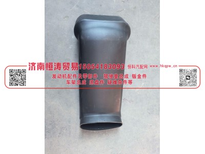 WG9725190919,进气管总成(自卸短驾驶室),济南恒涛贸易有限公司