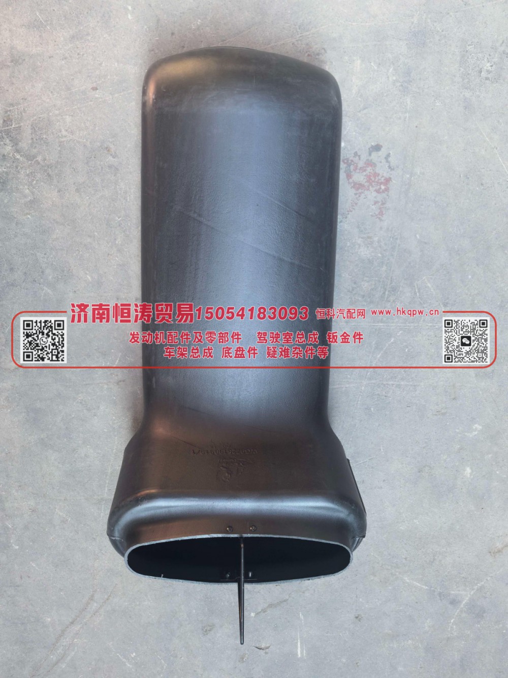 WG9725190919,进气管总成(自卸短驾驶室),济南恒涛贸易有限公司