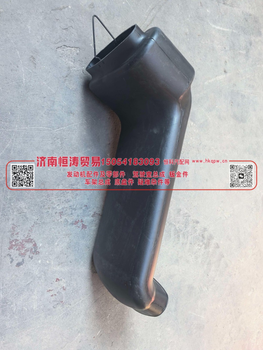 WG9725190919,进气管总成(自卸短驾驶室),济南恒涛贸易有限公司
