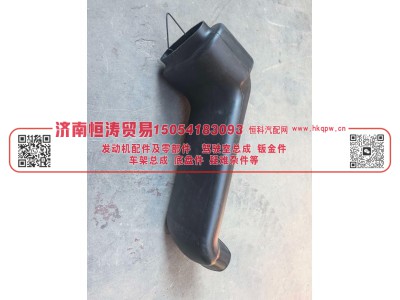 WG9725190919,进气管总成(自卸短驾驶室),济南恒涛贸易有限公司