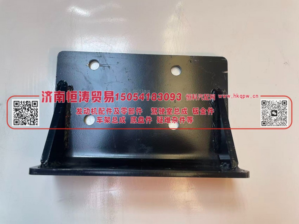DZ91259260130,左托架总成,济南恒涛贸易有限公司