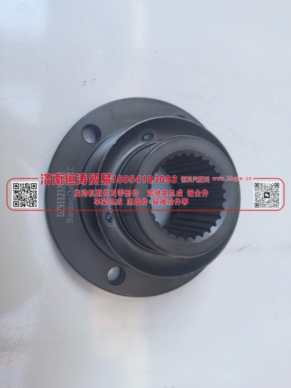 DZ9112320631,凸缘总成,济南恒涛贸易有限公司
