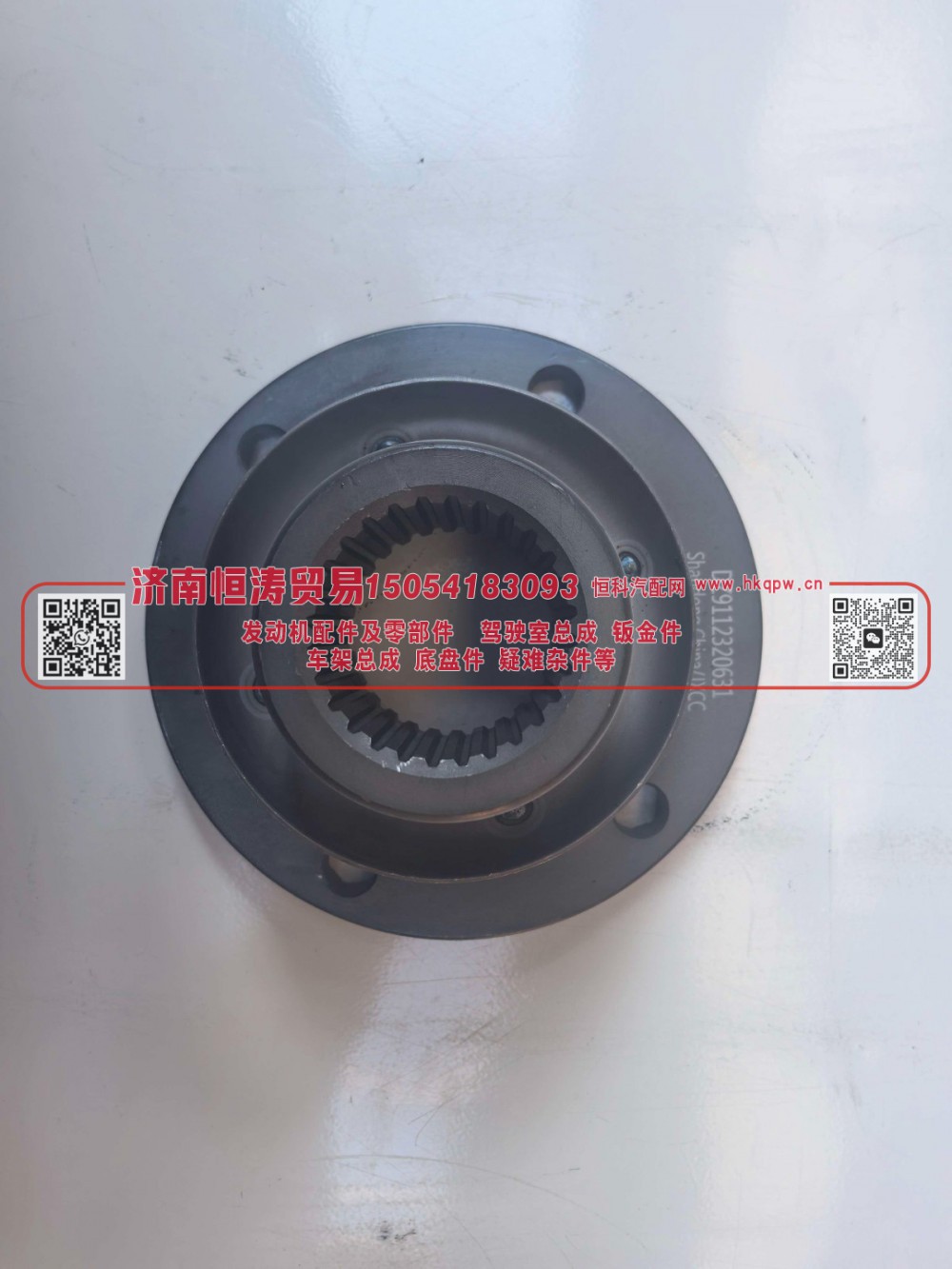 DZ9112320631,凸缘总成,济南恒涛贸易有限公司