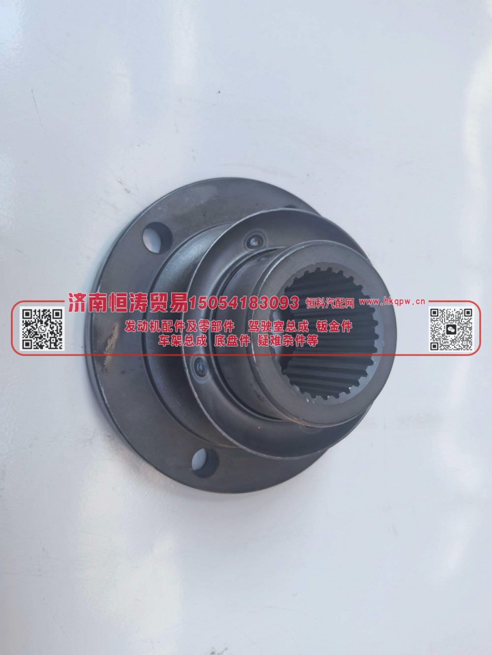 DZ9112320631,凸缘总成,济南恒涛贸易有限公司