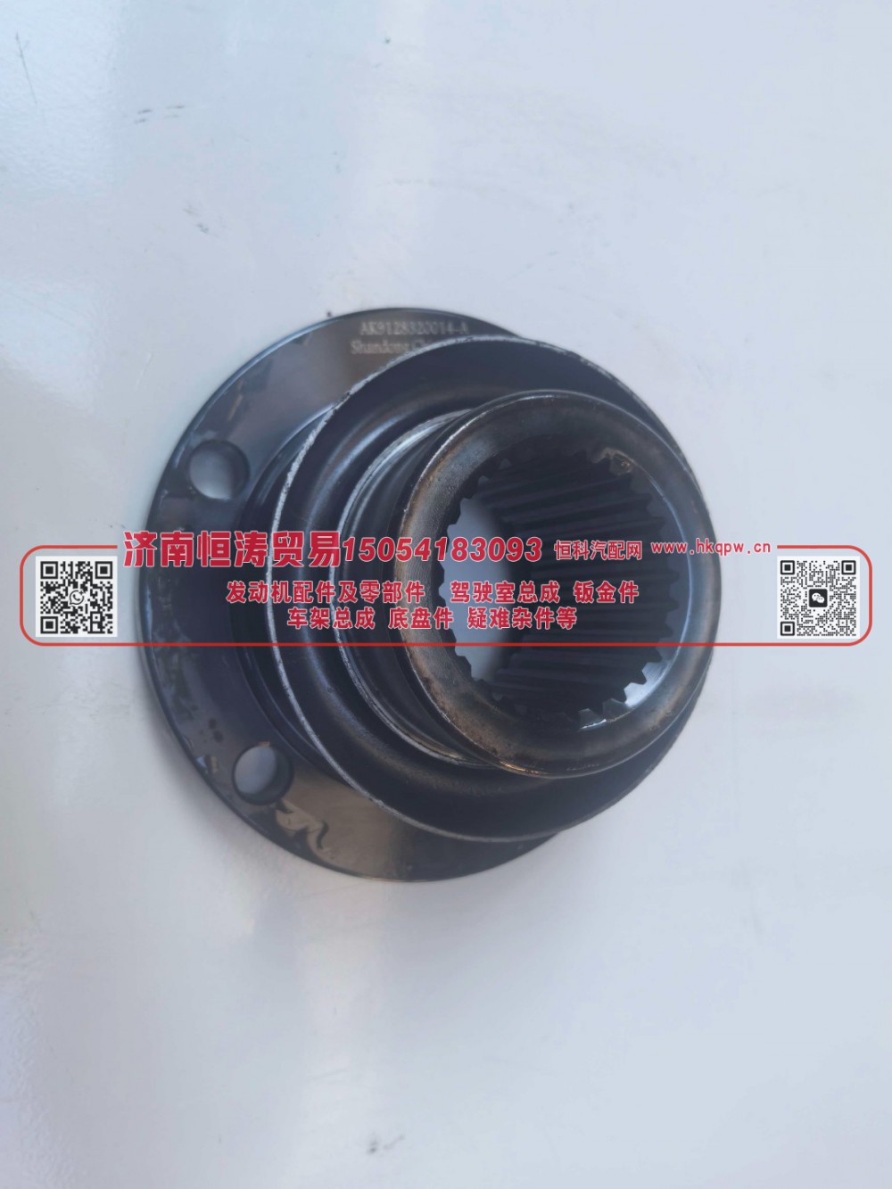 DZ9112320631-1,角齿凸缘（孔14） 165*4*28*90  85,济南恒涛贸易有限公司