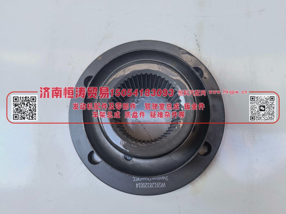 WG9128320014,180端面齿法兰总成,济南恒涛贸易有限公司