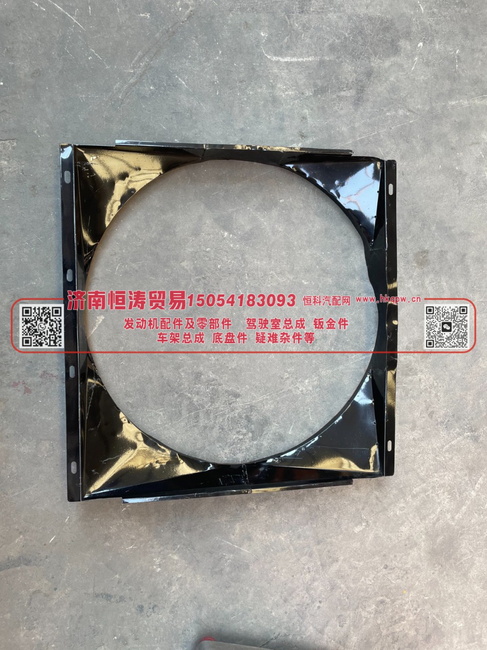 WG9719530132,风扇护风罩总成,济南恒涛贸易有限公司