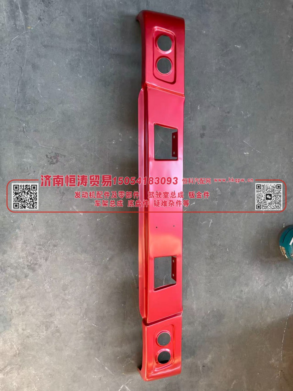 WG1641240028,保险杠,济南恒涛贸易有限公司