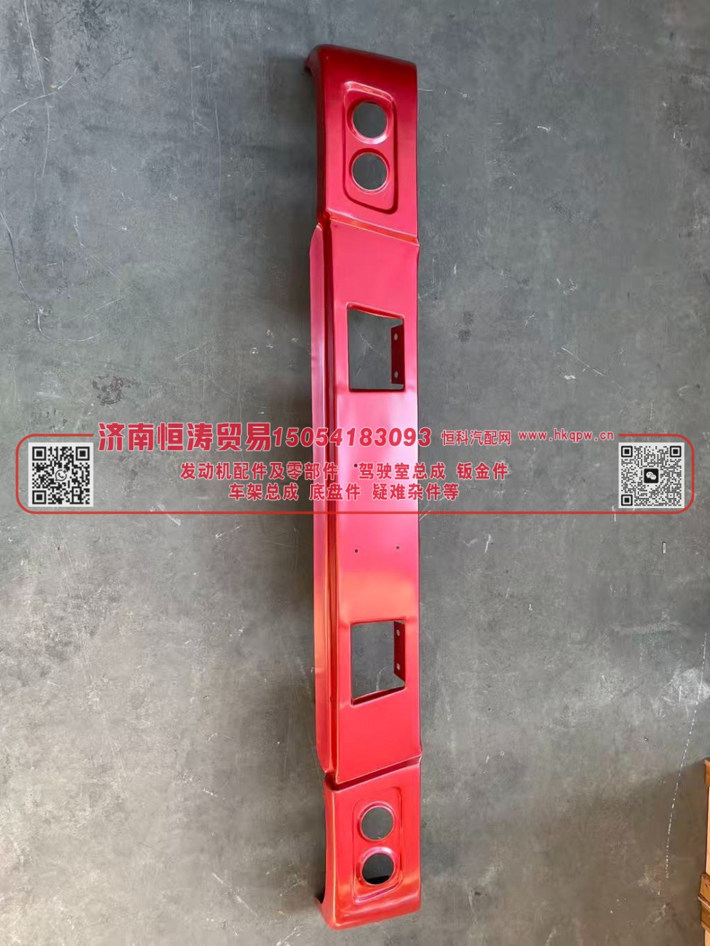 WG1641240028,保险杠,济南恒涛贸易有限公司