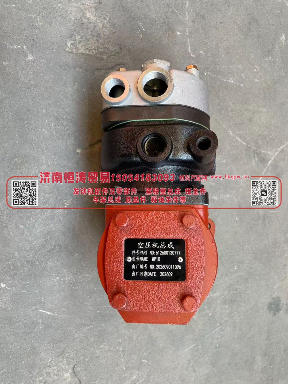 612600130777,发动机空压机,济南恒涛贸易有限公司