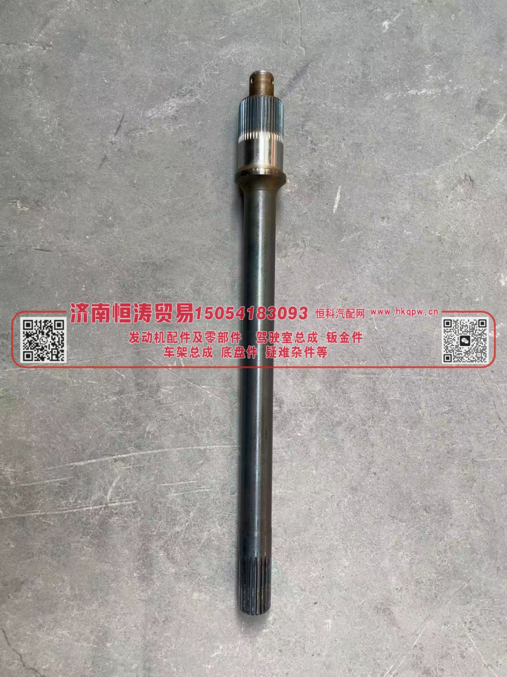 AZ9231320261,贯通轴,济南恒涛贸易有限公司