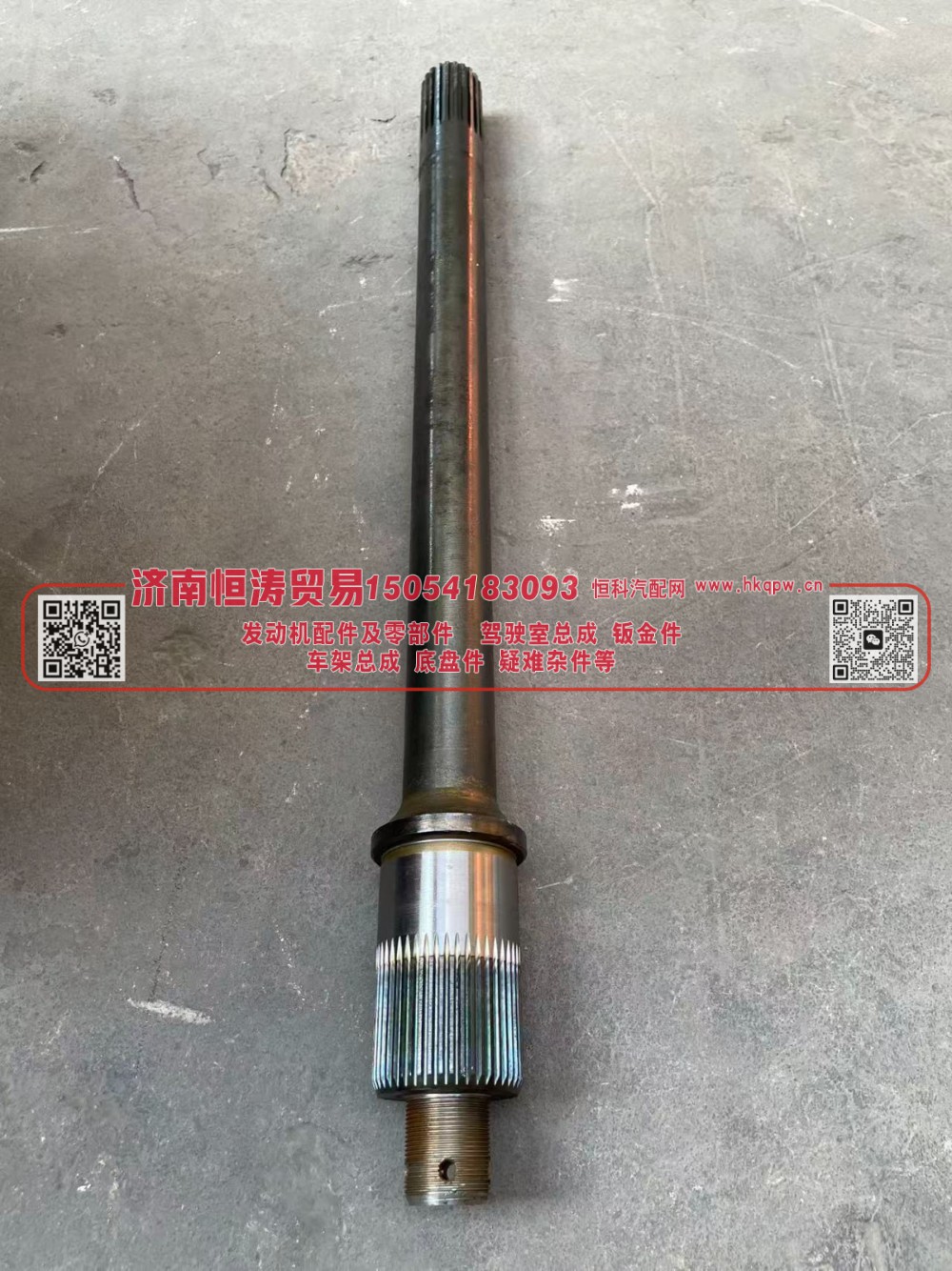 AZ9231320261,贯通轴,济南恒涛贸易有限公司