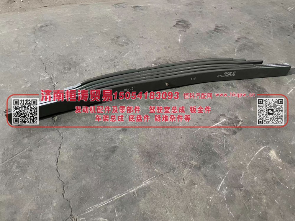 WG9525525101,后钢板弹簧总成(少片簧),济南恒涛贸易有限公司