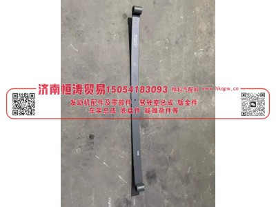 WG9725520072-1,前钢板弹簧第一片(10P) 16*90,济南恒涛贸易有限公司