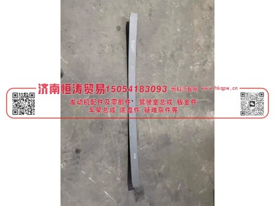 WG9725520072-3,前钢板弹簧第三片(10片) 16*90 0072第3片,济南恒涛贸易有限公司