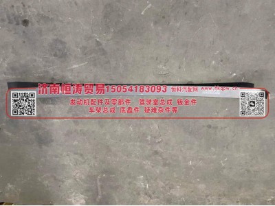 WG9725520072-2,前钢板弹簧第二片(10P) 16*90,济南恒涛贸易有限公司