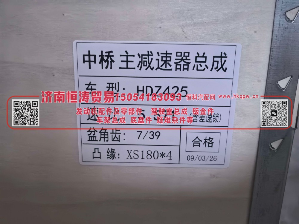 HDZ12T531306008,中桥主减速器总成,济南恒涛贸易有限公司
