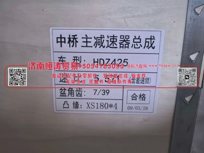 HDZ12T531306008,中桥主减速器总成,济南恒涛贸易有限公司