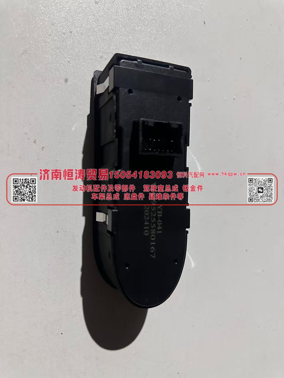 WG9525580167/1,左门控开关(基本版),济南恒涛贸易有限公司