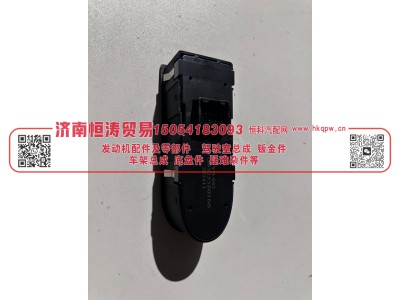 WG9525580166/1,右门玻璃升降开关 NX,济南恒涛贸易有限公司
