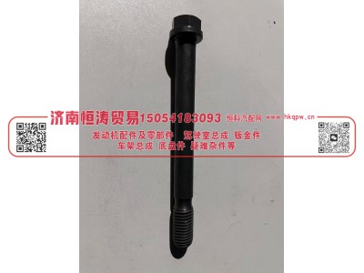 VG14010114,主轴承螺栓,济南恒涛贸易有限公司