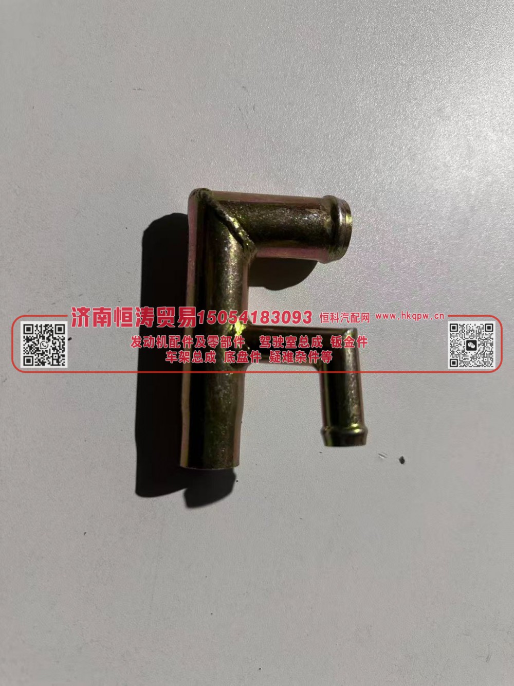 VG1560060004,回水管接头组件,济南恒涛贸易有限公司