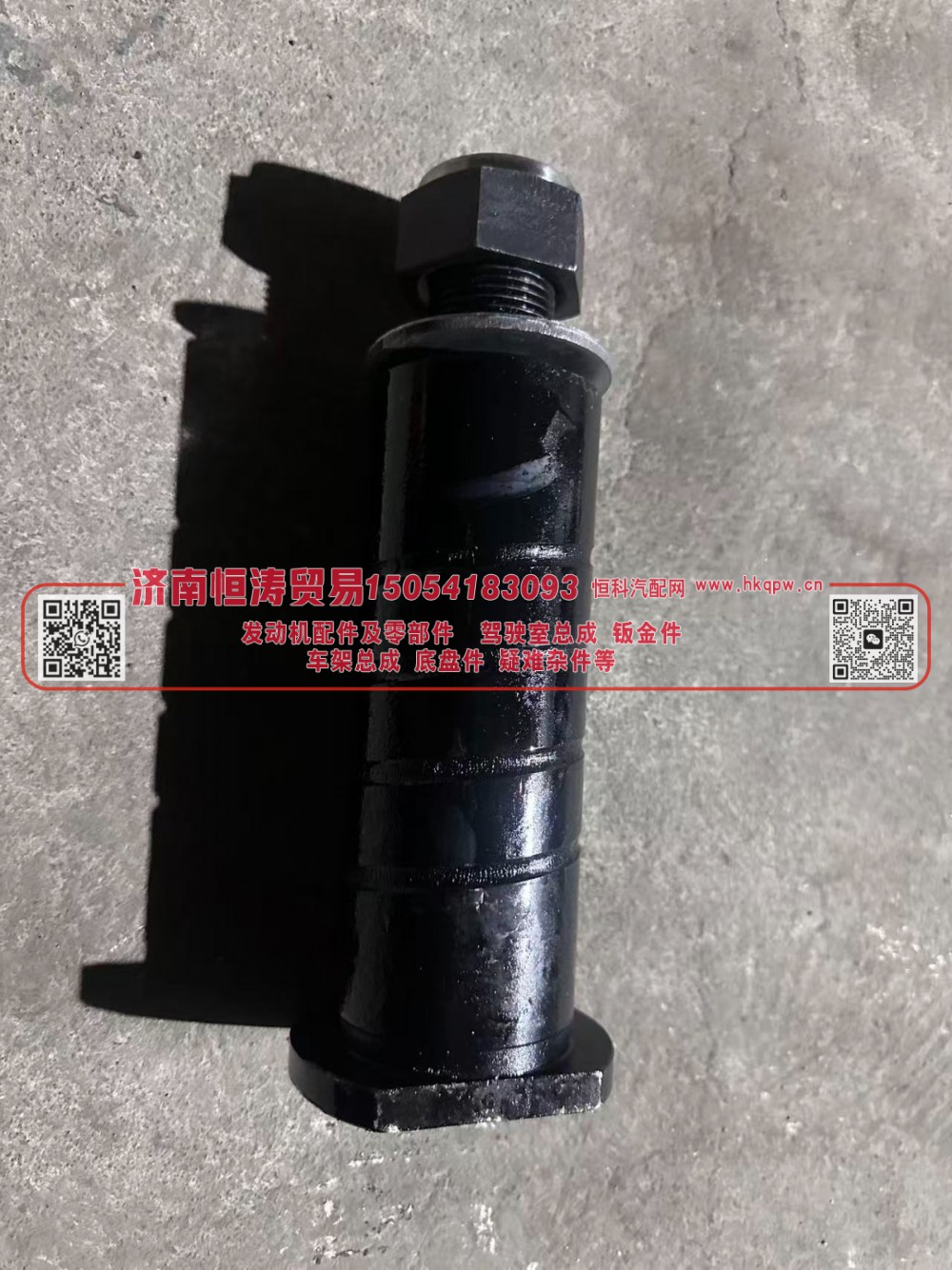 equalizing beam pin 205,平衡梁销/平衡摇臂销75*205,济南恒涛贸易有限公司