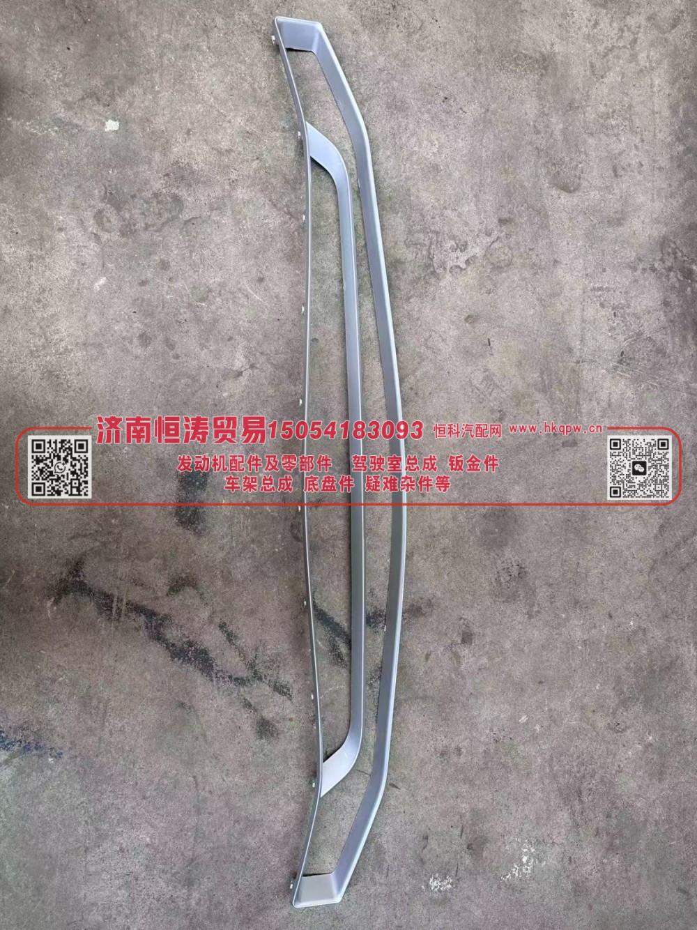 YG1671110704,面罩 中装饰条(NX) -喷漆的,济南恒涛贸易有限公司