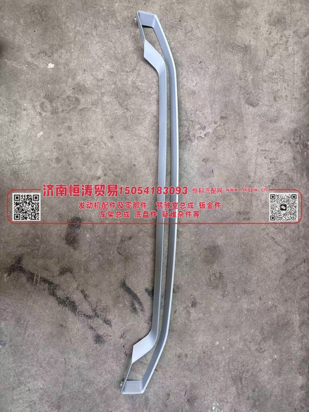 YG1671110703	面罩 上装饰条(NX)  -喷漆的	济南恒涛贸易有限公司
