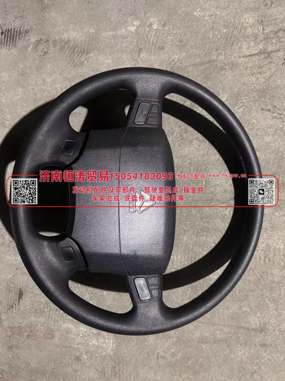 AZ9719470100/9725470096	方向盘总成371	济南恒涛贸易有限公司