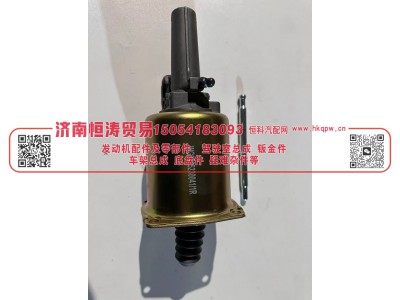 WG9725230041-N,离合器助力缸-N,济南恒涛贸易有限公司