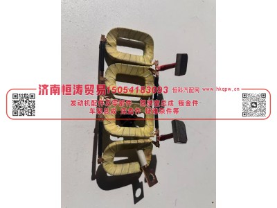 VG1560090007-1,起动机磁场线圈,济南恒涛贸易有限公司
