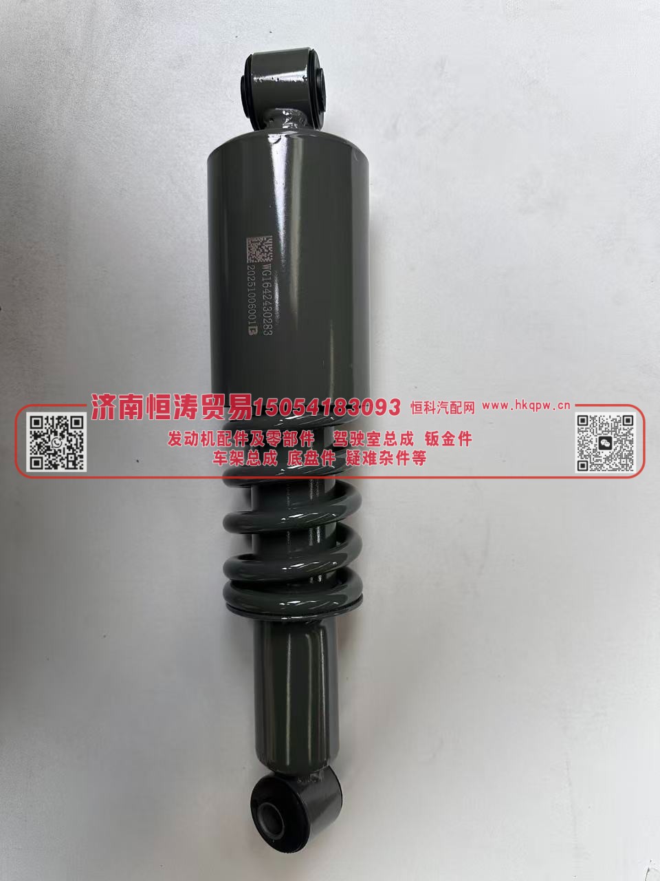 WG1642430283 /0282 -N,驾驶室前弹簧减震-N,济南恒涛贸易有限公司
