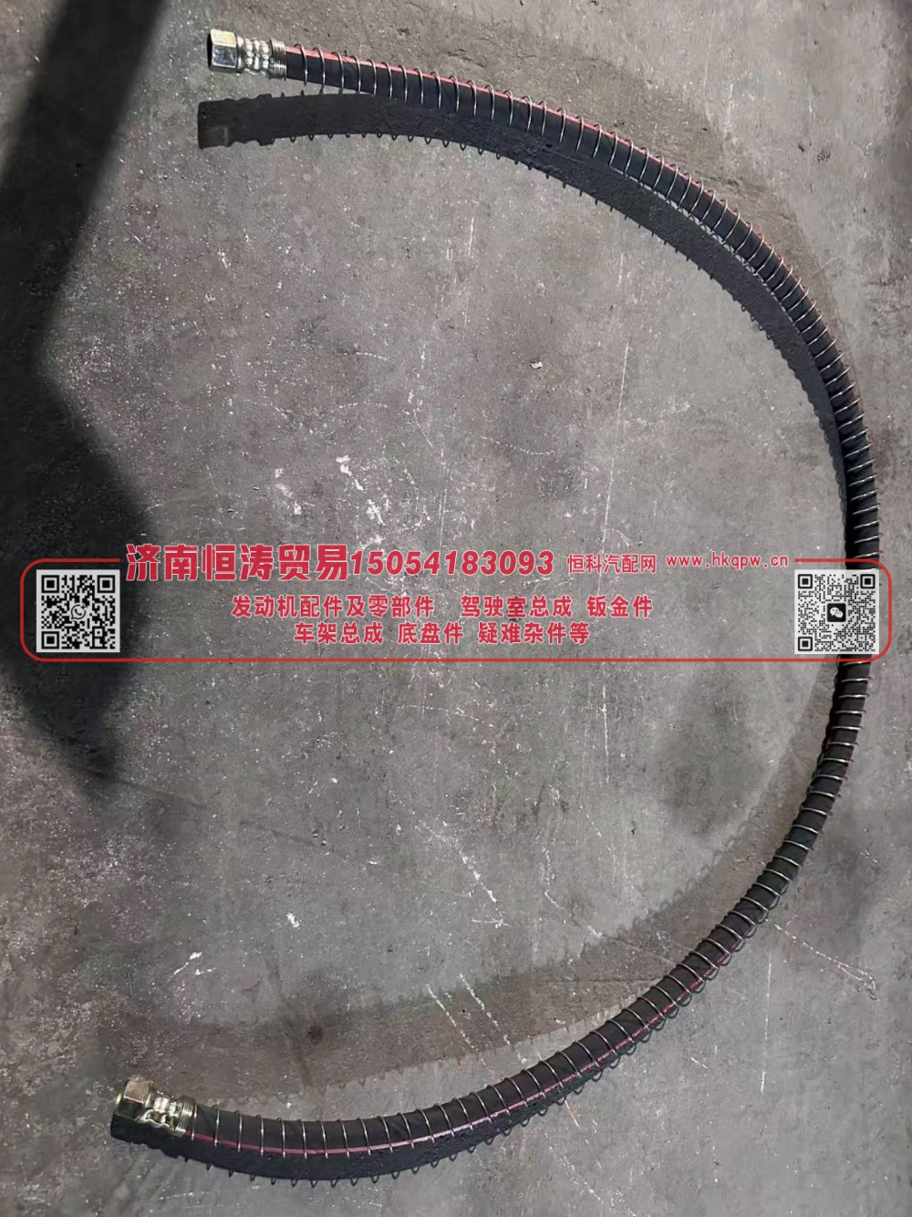 Brake flexible hose 1500,挂车制动软管总成 1.5M,济南恒涛贸易有限公司