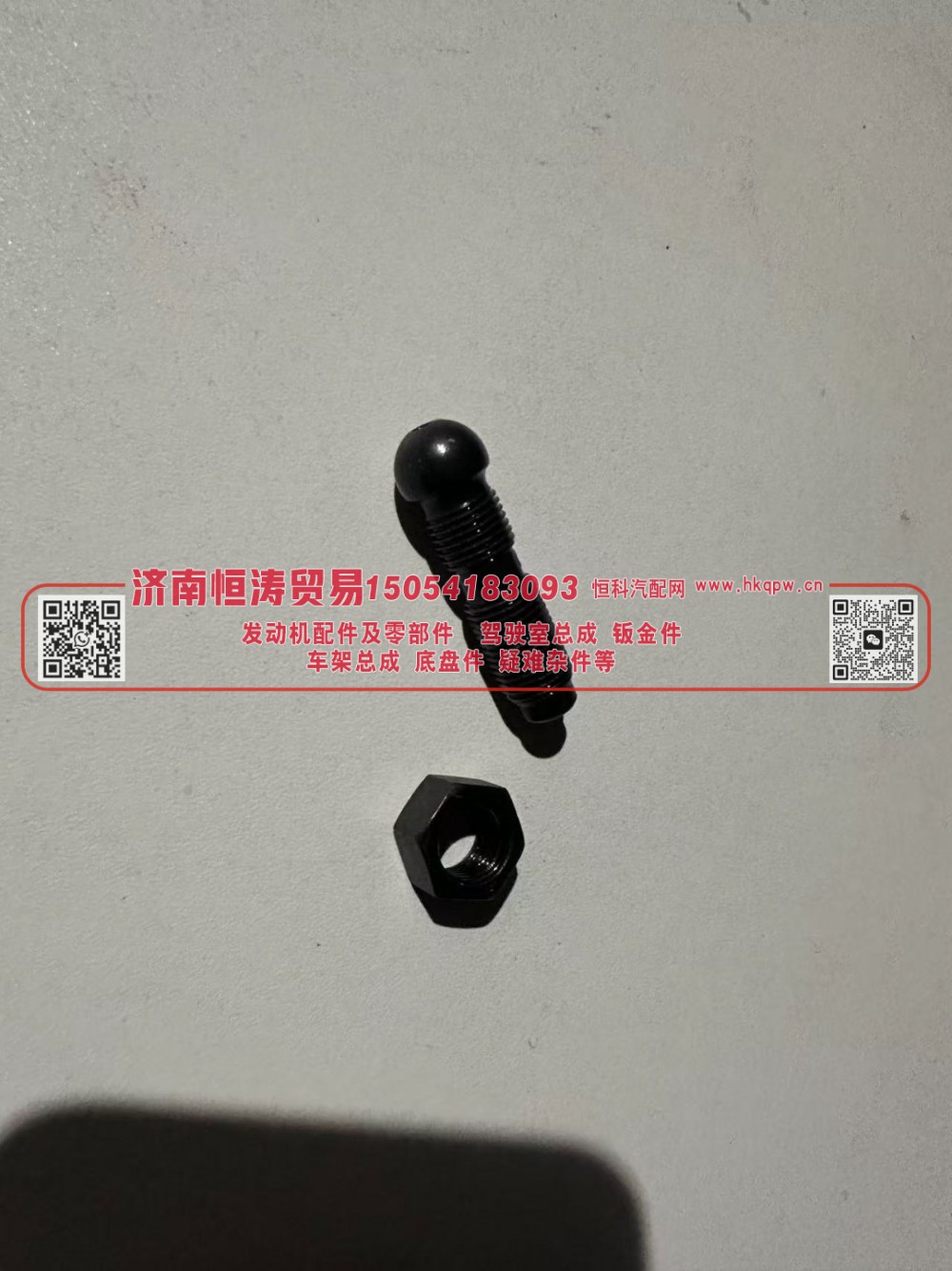 VG14050010,气门间隙调整螺钉,济南恒涛贸易有限公司