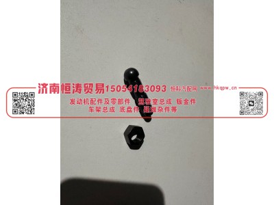 VG14050010,气门间隙调整螺钉,济南恒涛贸易有限公司
