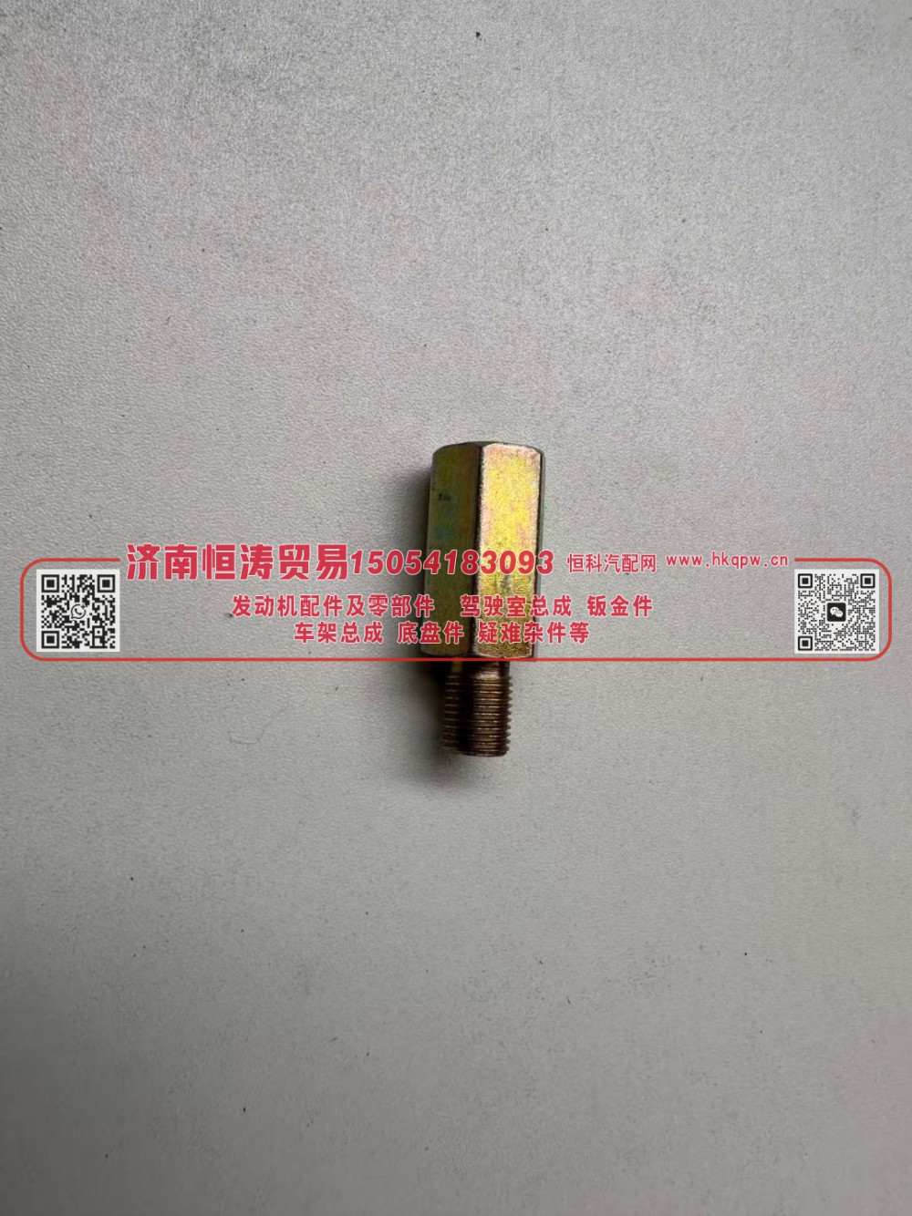 VG1560070051,过渡接头-空压机油管,济南恒涛贸易有限公司