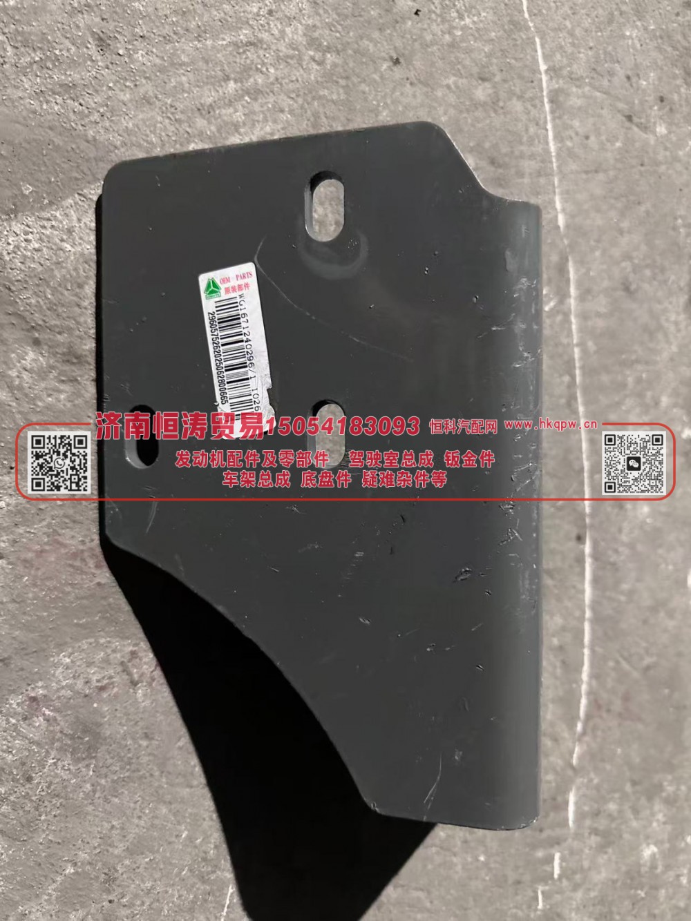 WG1671240296,右固定支架,济南恒涛贸易有限公司