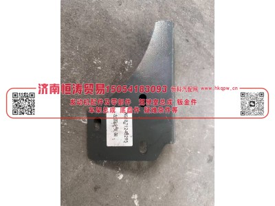 WG1671240295,左固定支架,济南恒涛贸易有限公司