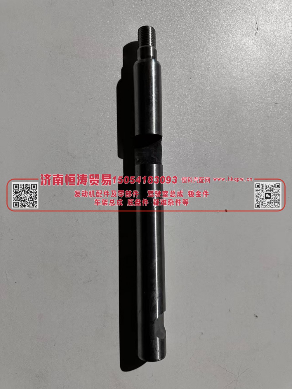 WG2214100002,范围档拨叉轴,济南恒涛贸易有限公司